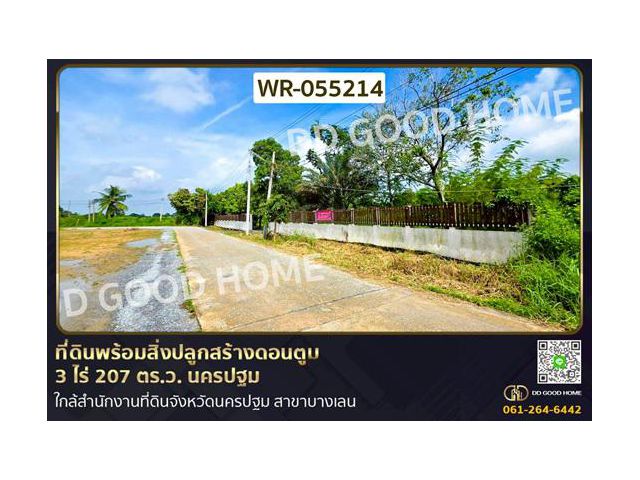 WR-055214 ที่ดินพร้อมสิ่งปลูกสร้างดอนตูม 3 ไร่ 207 ตร.ว. นครปฐม ใกล้สำนักงานที่ดินจังหวัดนครปฐม สาขาบางเลน