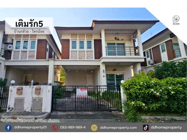 ขายหมู่บ้านเติมรัก5 บ้านกล้วยไทรน้อย ถนนเมน