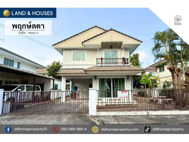 ขายหมู่บ้านพฤกษ์ลดา รังสิต-คลอง4