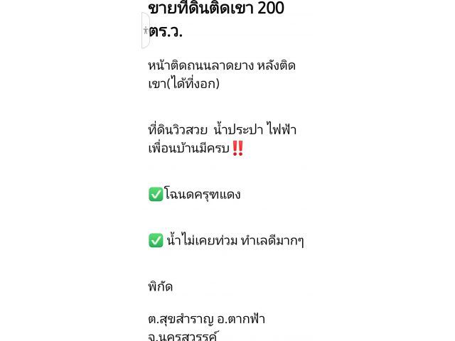 ขายที่ดินถมแล้ว1งานติดถนนใหญ่ลำลูกกาไปจ.อยุธยา