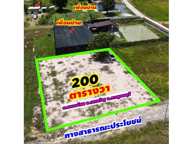 ที่ดิน 200 ตรว