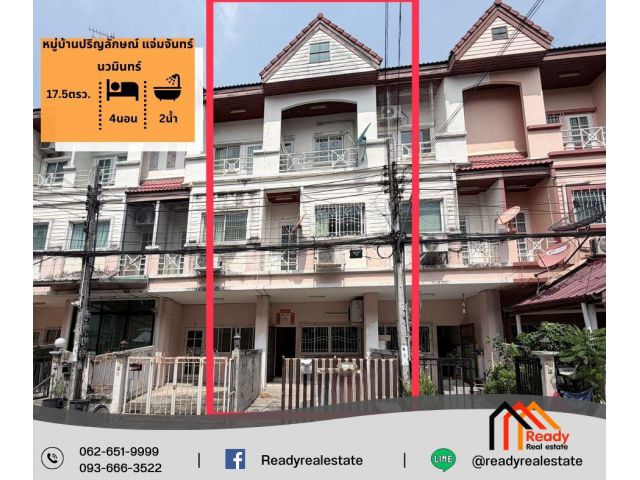 ขาย ทาวน์โฮม 3 ชั้น 17.5 ตร.ว หมู่บ้านปริญลักษณ์ แจ่มจันทร์ นวมินทร์