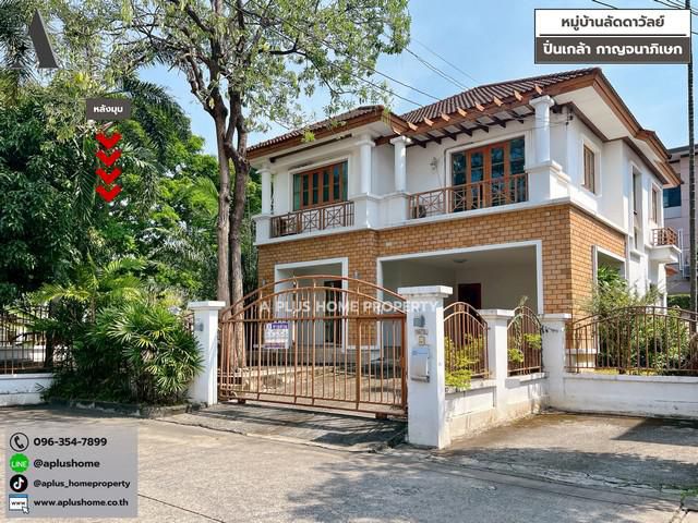 #หมู่บ้านลัดดาวัลย์ #ปิ่นเกล้า #กาญจนาภิเษก (บ้านเดี่ยว หลังมุม)