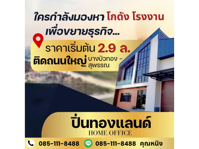 ที่ดินพร้อมสร้างโกดังโรงงาน