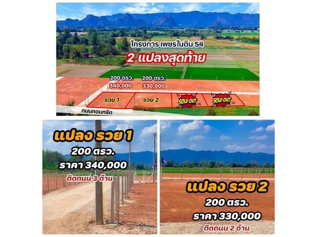 ห้ามพลาด ที่ดินวิวภูเขา ทำไว้ให้ครบ 2 แปลงสุดท้าย