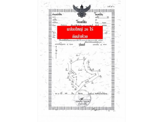 ที่ดินติดถนนใหญ่ ริมแม่น้ำโขง