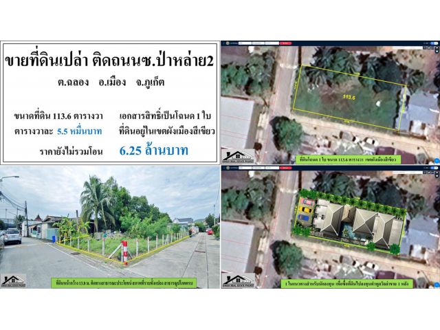 ขายที่ดินเปล่า 113.6 ตรว. ซ.ป่าหล่าย2 โฉนด 1 ใบ ผังเขียว ***วา5.5หมื่น****