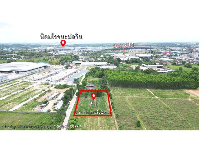 ขายที่ดิน ต.บ่อวิน2ไร่32.1ตรว.