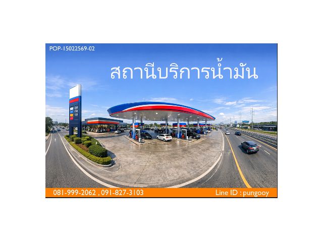 POP-15022569-02 ขายสถานีบริการน้ำมัน ทำเลศักยภาพสูง