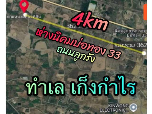 ขายถูกกว่าใกล้เคียง นิคมบ่อทอง 33 เนื้อที่ 24 ไร่ 3งาน 57ตารางวา โครงการขยาย EEC