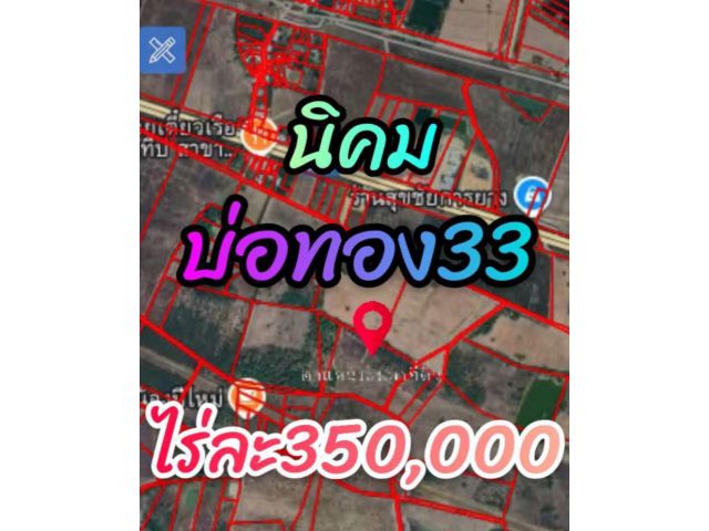 ขายถูกกว่าใกล้เคียง นิคมบ่อทอง 33 เนื้อที่ 24 ไร่ 3งาน 57ตารางวา โครงการขยาย EEC