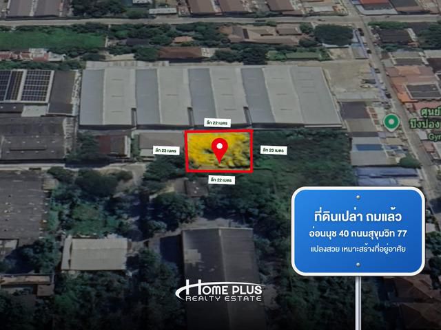 ที่ดินถมแล้ว 129 ตารางวา พระโขนง - อ่อนนุช 40 ถนนสุขุมวิท 77
