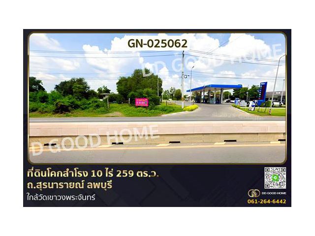 GN-025062 ที่ดินโคกสำโรง 10 ไร่ 259 ตร.ว. ถ.สุรนารายณ์ ลพบุรี ใกล้วัดเขาวงพระจันทร์