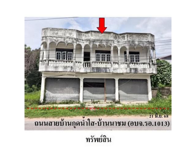 ขายอาคารพาณิชย์ ต.กุดน้ำใส อ.พนมไพร จังหวัดร้อยเอ็ด