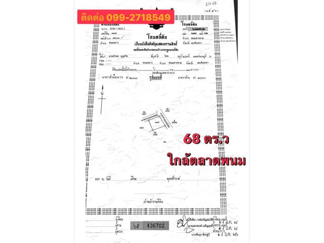 ขายที่ดินเปล่าแบ่งแปลง  550,000 ทำเลดี