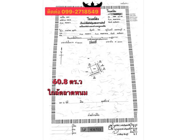 ขายที่ดินราคาถูก เพียง 550,000