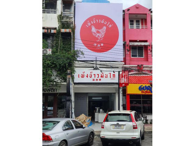 B001 ขาย อาคารพาณิชย์ 3 ชั้นครึ่ง ตลาดต้นพยอม-หลัง มช. ต.สุเทพ อ.เมืองเชียงใหม่ จ.เชียงใหม่