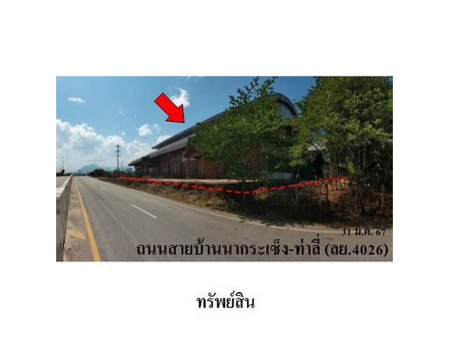 ขายโรงงาน/โกดัง ต.หนองผือ อ.ท่าลี่ จังหวัด เลย