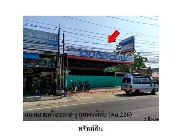 ขายอาคารสำนักงาน ตำบล หญ้าปล้อง อำเภอ เมืองศรีสะเกษ จังหวัด ศรีสะ