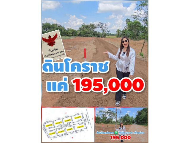 ╰┈►►ขายที่ดินโคราช โนนสูง ใกล้ ปั๊ม ปตท มี 7-Eleven ส่งของกินของใช้มาถึงหน้าแปลงได้เลย 195,000 บาท