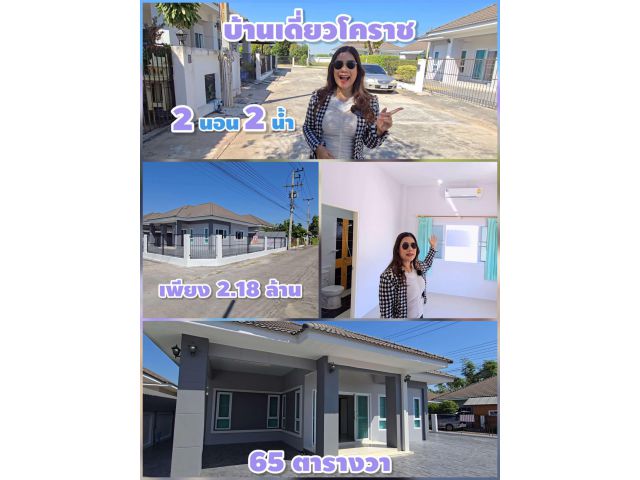 ╰┈►►ขายบ้านเดี่ยว2 ห้องนอน 2 ห้องน้ำ ในเมืองปักธงชัย ใกล้ตลาดเปี่ยมสุข ใกล้ รพ.ปักธงชัย แค่ 3 นาที