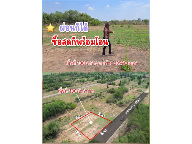 ╰┈►►ที่ดินครุฑเขียว  นส.3ก  ขนาด  100 ตรว.ดาวน์ 50,000  ผ่อน 5,717 x 60 งวด
