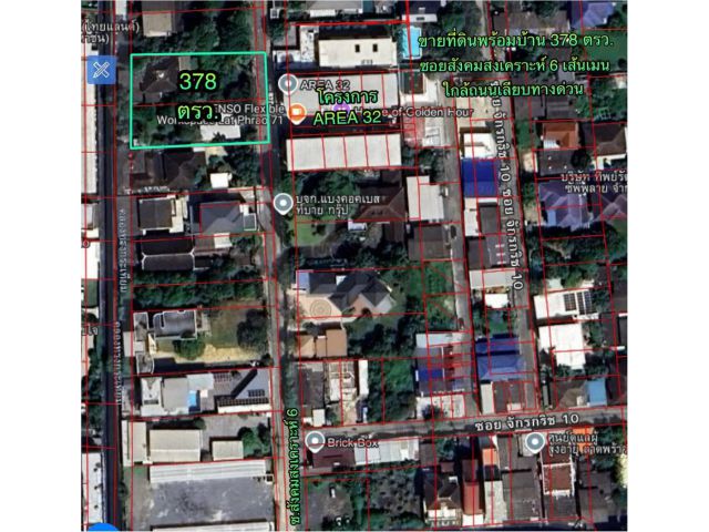 R69-55ขายที่ดิน 378 ตรว.ซอยสังคมสงเคราะห์ 6 ถนนสังคมสงเคราะห์ ที่ดินถมแล้ว ถนนซอยกว้าง 6 เมตร ทำเลดี เงียบสงบสภาพแวดล้อมดี เดินทางสะดวกได้ห