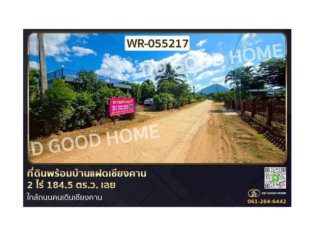 WR-055217 ที่ดินพร้อมบ้านแฝดเชียงคาน 2 ไร่ 184.5 ตร.ว. เลย ใกล้ถนนคนเดินเชียงคาน