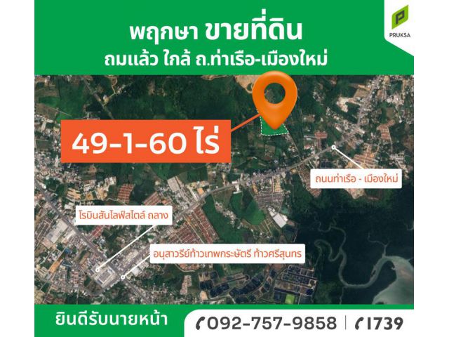 ที่ดินแปลงสวย ใกล้โรบินสันถลาง
