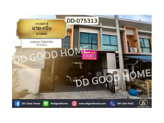 DD-075313 ทาวน์เฮ้าส์ มาย-กรีน บางพระ ฉะเชิงเทรา ใกล้เมกาโฮม