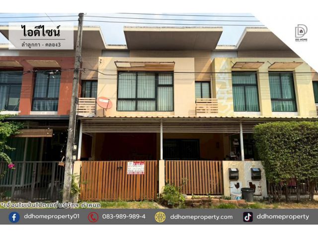 ขายทาวน์เฮ้าส์ หมู่บ้านไอดีไซน์ ลำลูกกา-คลอง3