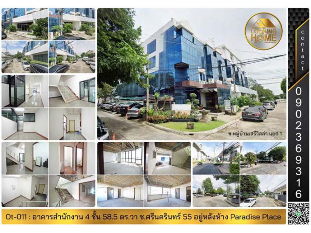 Ot-011 : อาคารสำนักงาน 4 ชั้น 58.5 ตร.วา หลังห้างพาราไดซ์ เพลส ซ.ศรีนครินทร์ 55 ประเวศ