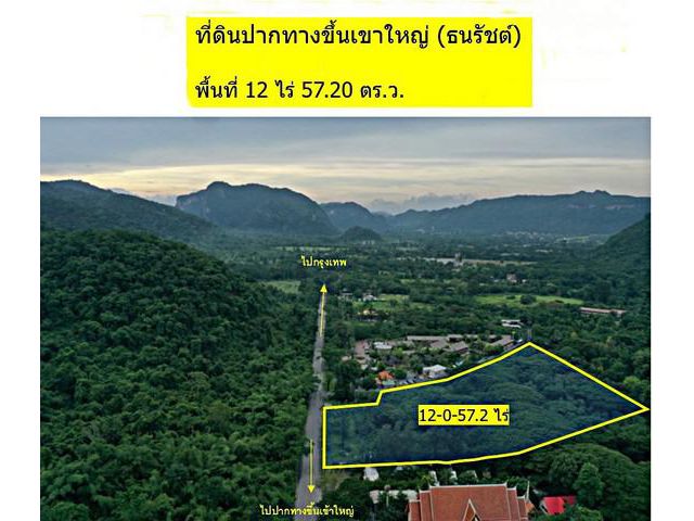 ขายที่ดินทางขึ้นเขาใหญ่ เนื้อที่ 12-0-57.2 ไร่  ไร่ละ 20 ล้านบาท