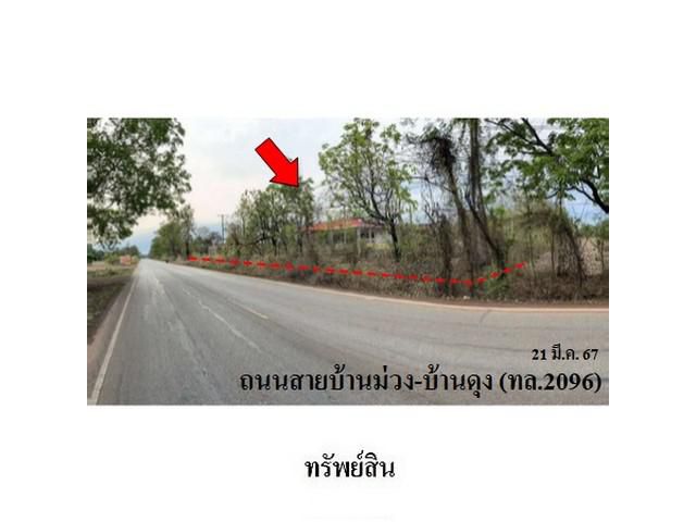 ขายโรงงาน/โกดัง ต.มาย อ.บ้านม่วง จังหวัดสกลนคร