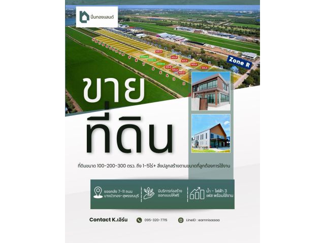 ขายที่ดินเปล่า พร้อมก่อสร้าง