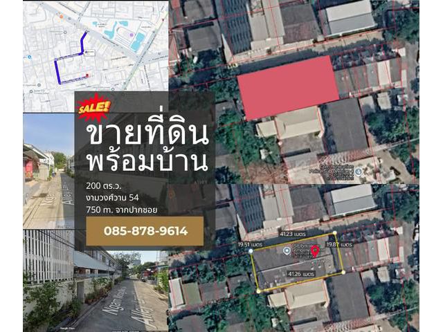 ขายด่วน ที่ดินทำเลทอง ซอยงามวงศ์วาน 54