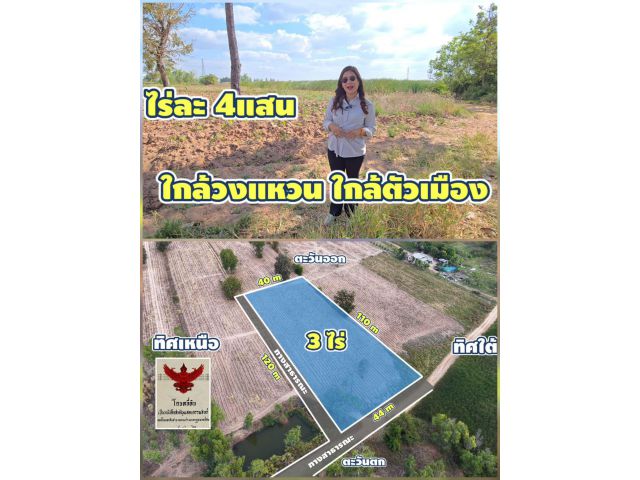 ╰┈►►ขายที่ดิน 3 ไร่ โฉนดครุฑแดง ใกล้ถนนมิตรภาพ-วงแหวนโคราช ราคาเกษตรกร