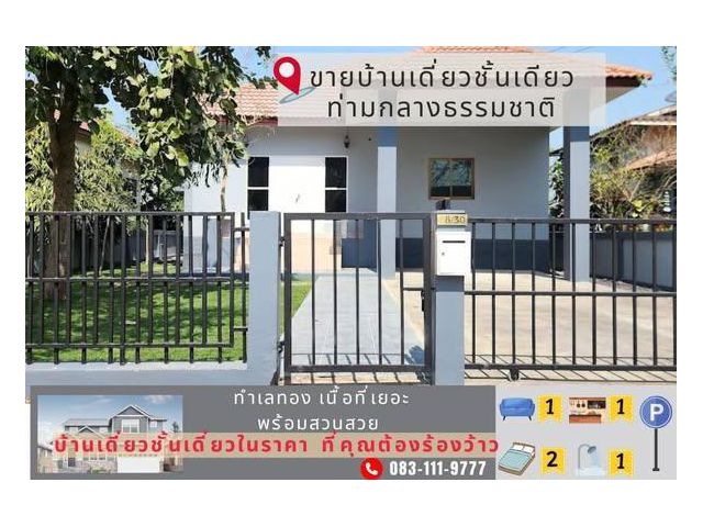 ขายบ้านเดี่ยว 76 ตร.วา คลอง5 บรรยากาศทุ่งนาคาเฟ่ ข้างโรงเรียนทีปังกรณ์วิทยาพัฒน์ ตรงข้าม อบต.คลองห้า