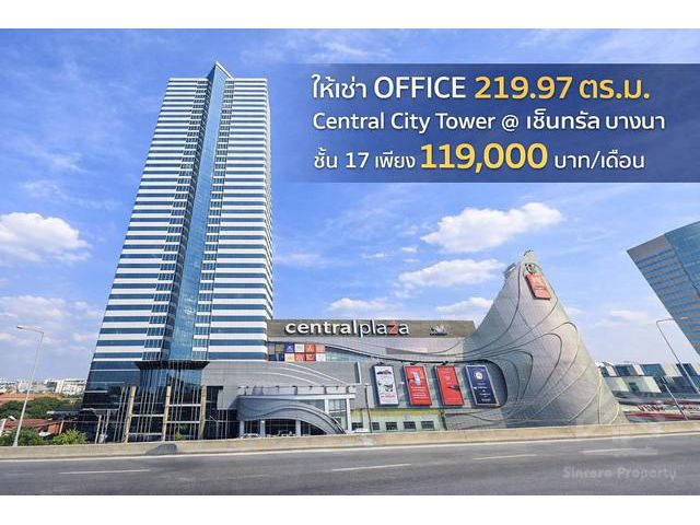 ให้เช่า Office 219.97 ตร.ม.Central City Tower @ เซ็นทรัล บางนา