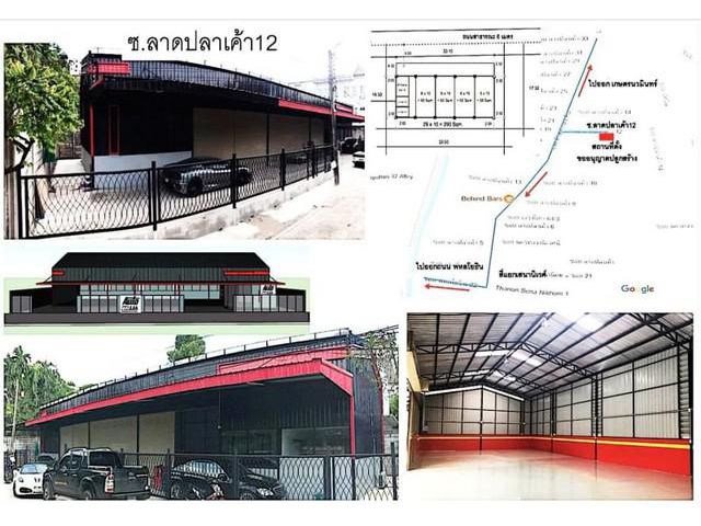 ให้เช่าโกดัง ซ.ลาดปลาเค้า พื้นที่ 150 ตรว. ขนาด 290ตรม.
