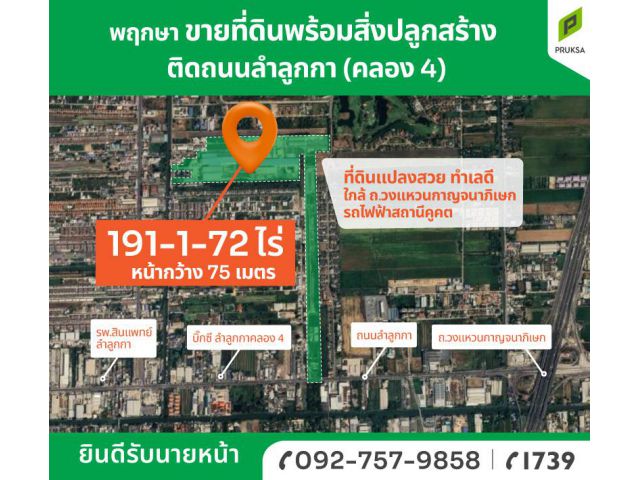 ขายที่ดินทำเลดีพร้อมสิ่งปลูกสร้าง ลำลูกกาคลอง 4