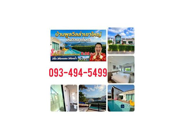 # ขายบ้านพูลวิลล่าเขาใหญ่ | The Everest Pool Villa Khaoyai | 99.9 ตร.ว | ( 6.99 ลบ.) ต.โป่งตาลอง ปากช่องโคราช