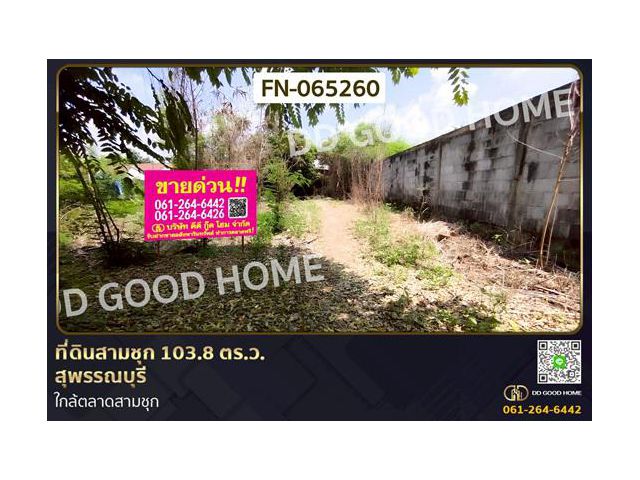 FN-065260 ที่ดินสามชุก 103.8 ตร.ว. สุพรรณบุรี ใกล้ตลาดสามชุก