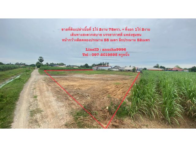 ที่ดินเปล่า 3 ไร่* พังตรุ พนมทวน ที่ดินติดคลองสี่เหลี่ยมสวย ราคาถูก