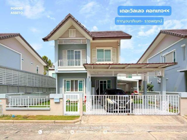 ขาย!! บ้านเดี่ยว เดอะ วิลเลจ คอทเทจ กาญจนาภิเษก-ราชพฤกษ์ (ขนาด 53 ตรว.) ไทรน้อย นนทบุรี ใกล้เซ็นทรัล เวสต์เกต