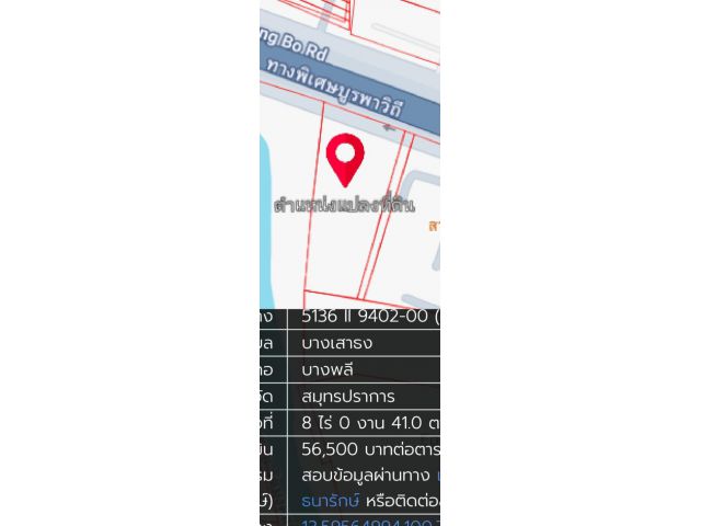 ขายที่ดินติดถนนบางนา- ตราด