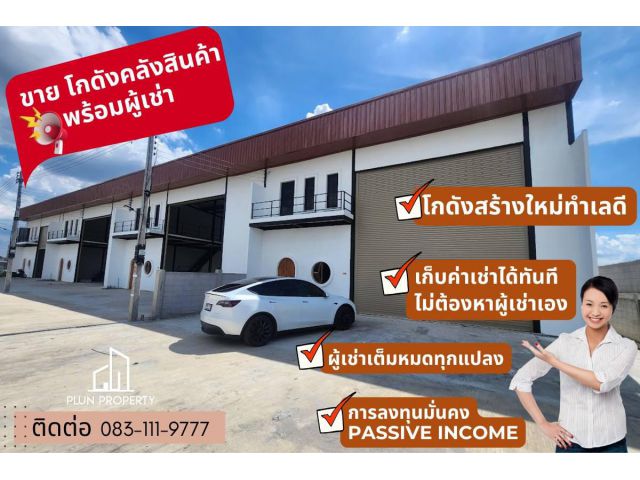 ขายโกดังพร้อมผู้เช่า รังสิต คลอง4 เอกสารโฉนด 70 ตรว. Yield 8.6% ราคาน่ารักคุ้มค่า การลงทุน