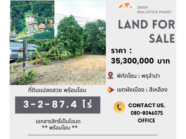 ** LAND FOR SALE ** ที่ดินเปล่า  3-2-87.4 ไร่  ( ซอยวารี - พรุจำปา )