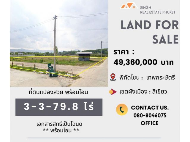 ** LAND FOR SALE ** ที่ดินเปล่า 3-3-79.8 ไร่   ( ติดโครงการพฤกษาเดอะแพล๊นซ )