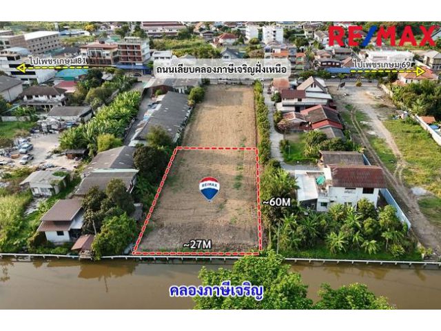 แบ่งขาย] ที่ดินริมน้ำ 1 ไร่ สภาพบ้านสวน ใจกลางหนองแขม